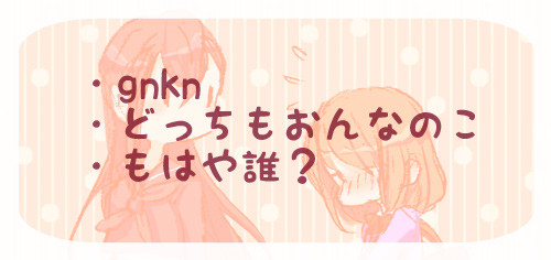 【腐向け】おんなのこだったら