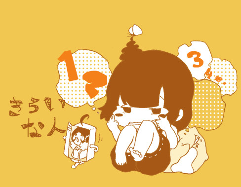 中学きらい。