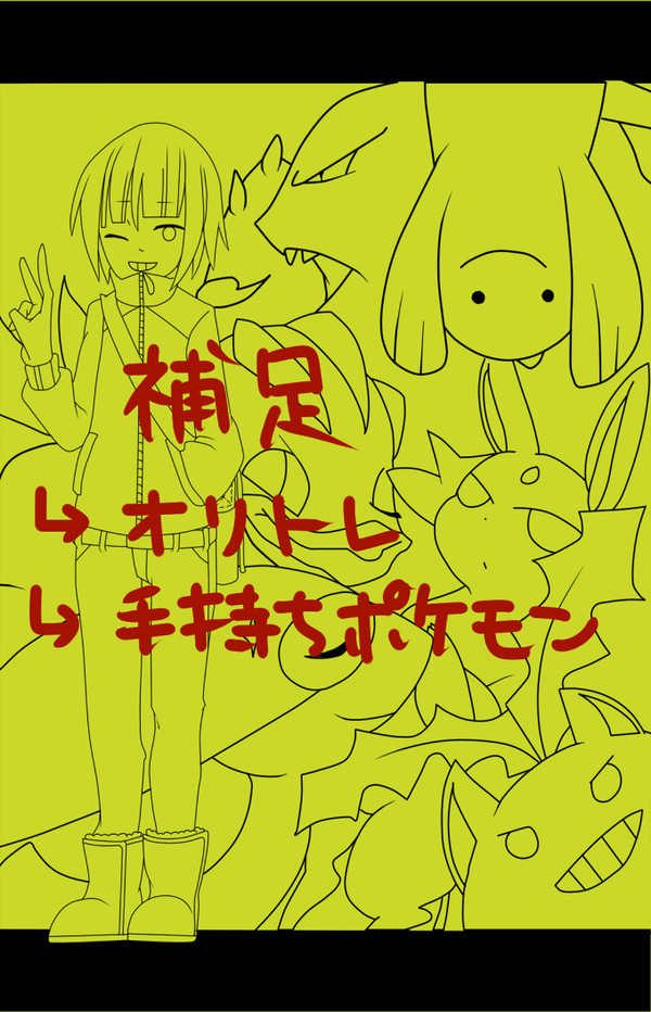 【ぴくトレ】イツミとポケモンたち【補足】