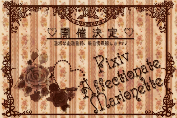 開催決定 ♡ xPAMx ♡ 11/07 追記