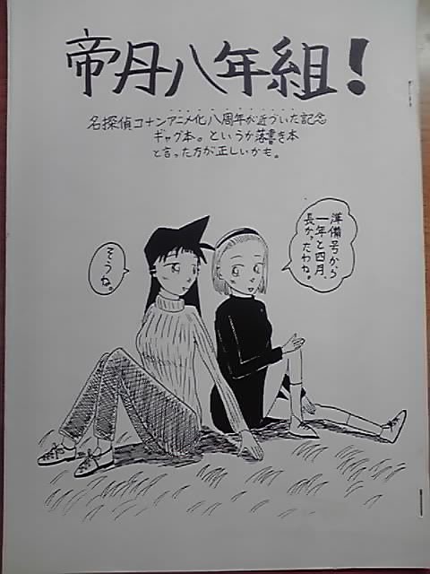 帝丹八年組！