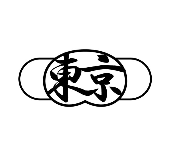 東京都市