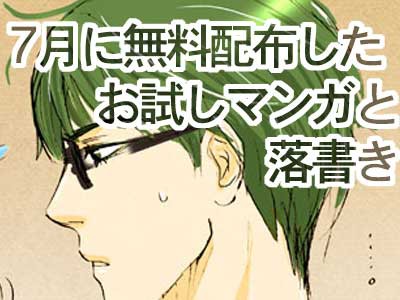 無配マンガと落書き【緑黒】