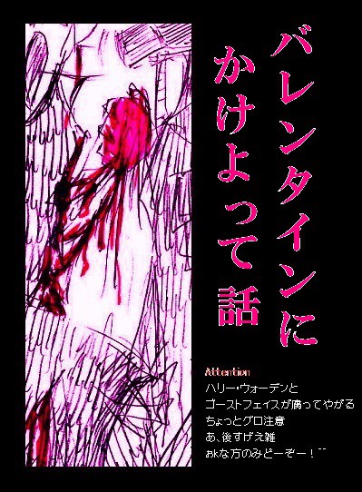 バレンタインにかけよって話