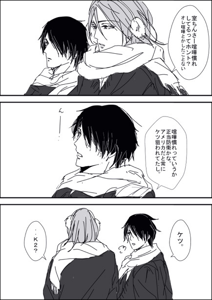 室ちんが喧嘩慣れしてる理由