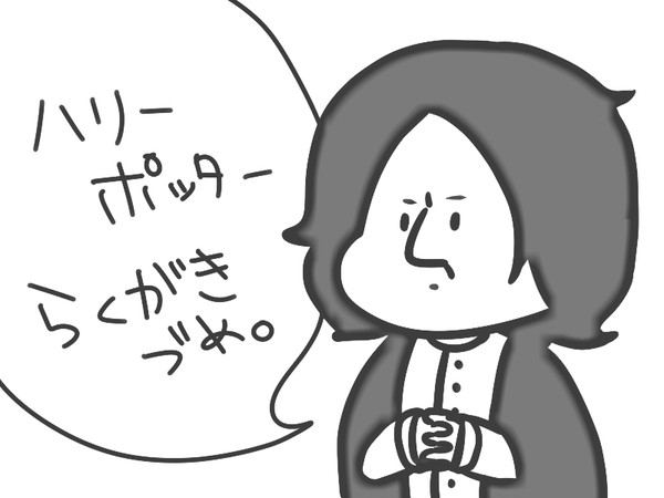 ハリポタらくがき詰めその9