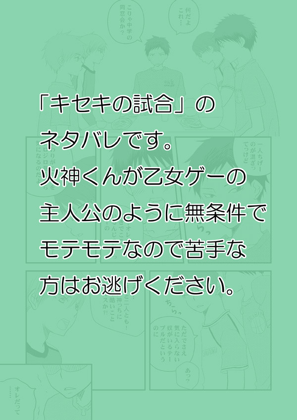 【腐】キセキの食卓【キセキ火】