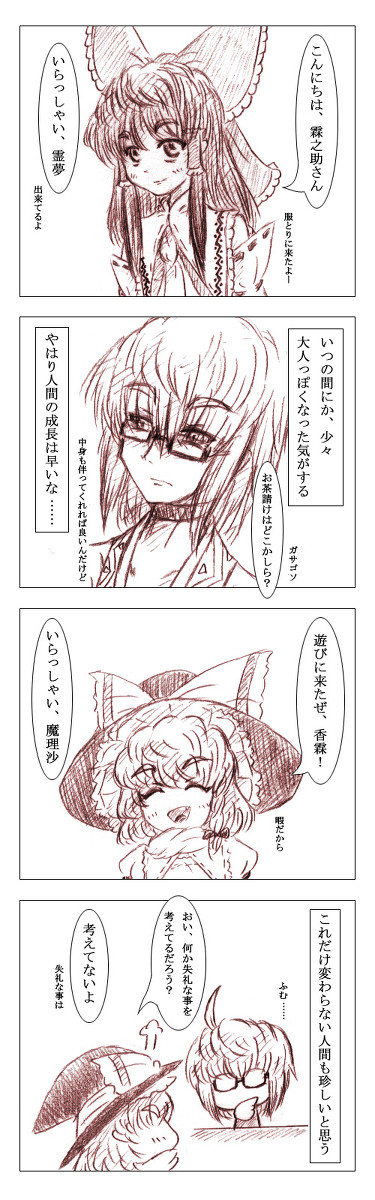 落書き香霖堂漫画