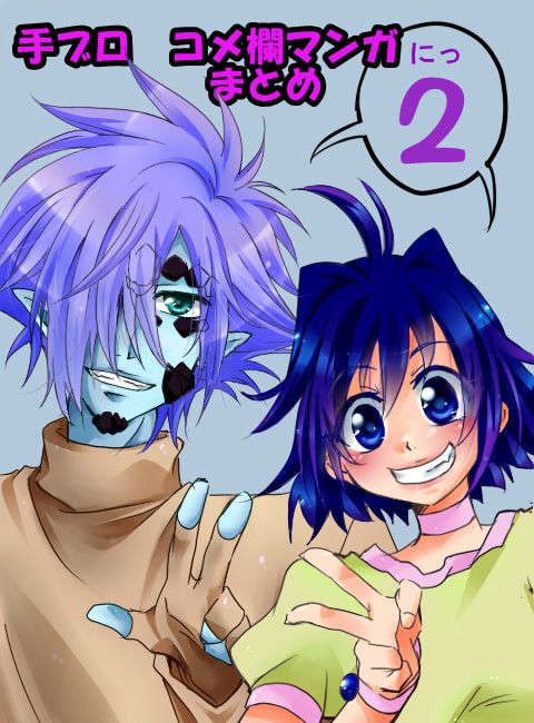 【ゼルアメ】手ブロ　漫画　まとめ その2