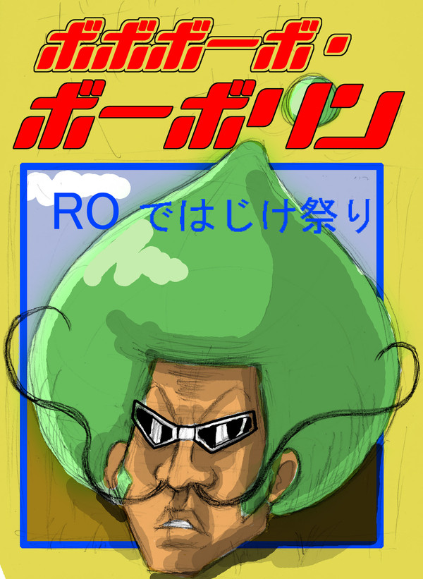 ボボボーボ・ボーボリン～ROではじけ祭り！～