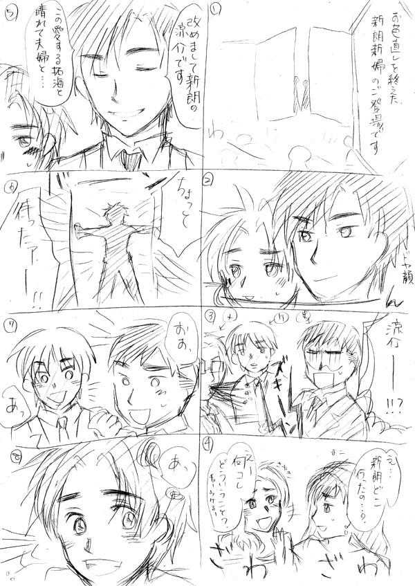 啓拓披露宴とその邪魔をする涼介