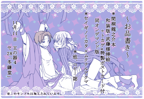 【王の器4】お品書き【お手伝い】