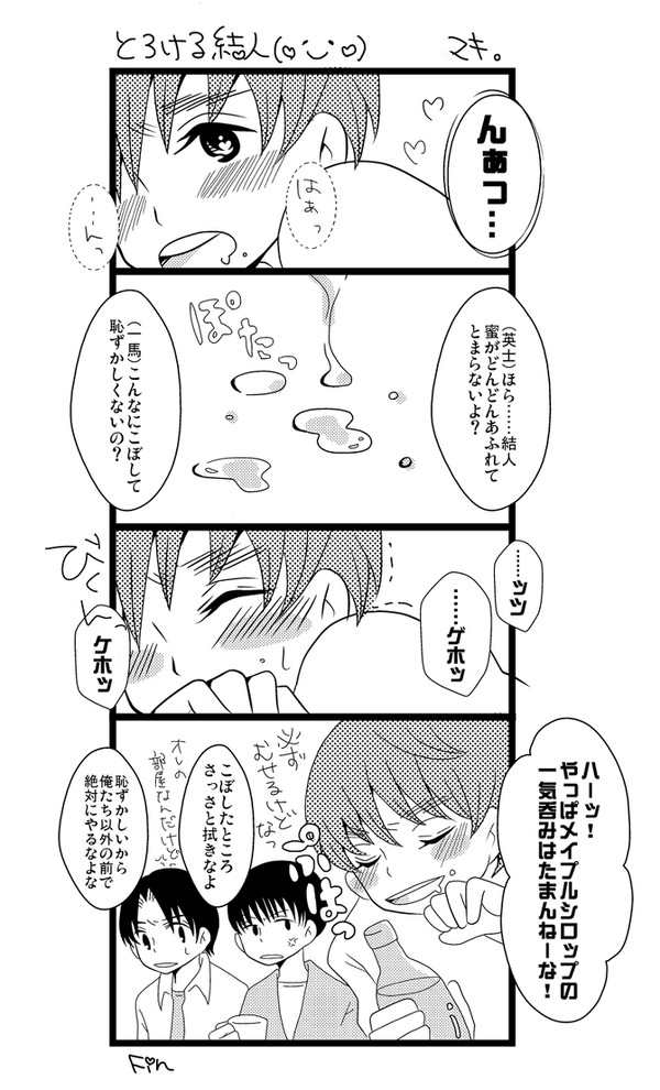 とろける結人
