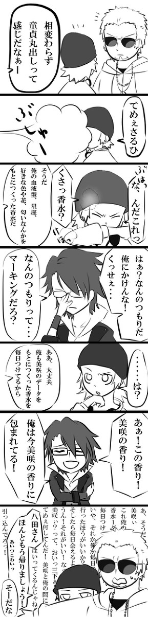 【猿美】香水つくった