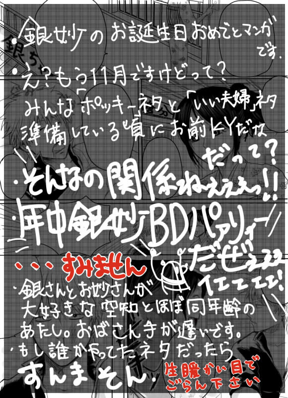 あなたとの距離【銀妙誕生日漫画】