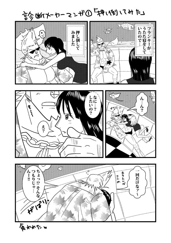 診断メーカー小ネタ漫画