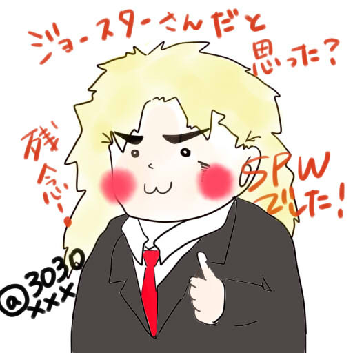 ジョースターさ…