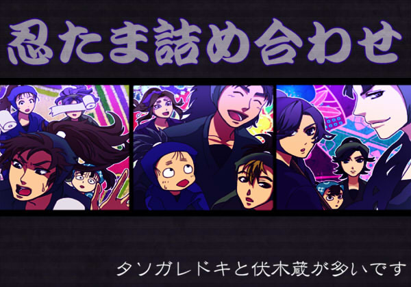 タソガレドキと伏木蔵