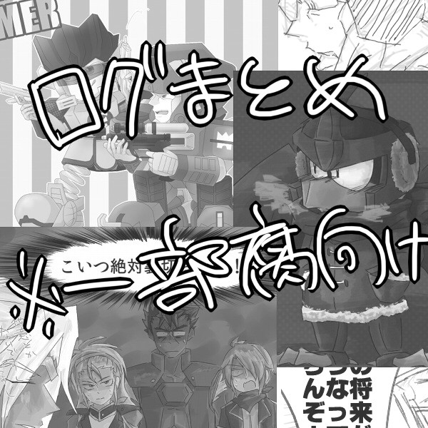 らくがきまとめ