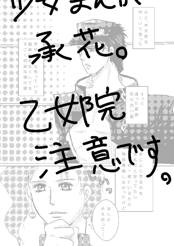 少女マンガな承花漫画【腐向け】