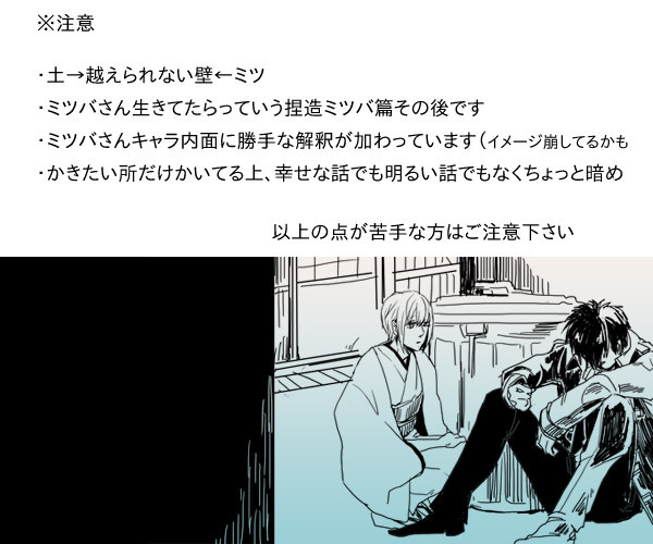 越えられない壁【土ミツ】