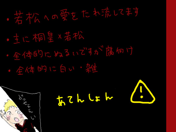 【腐向け】若松詰め合わせ