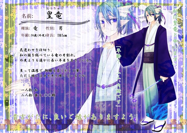 【花逢】皇竜【公式】