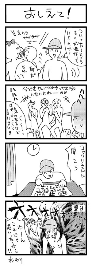 twitter4コマ