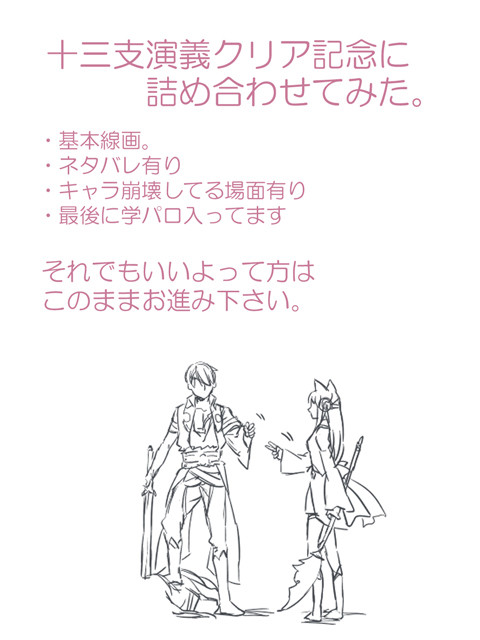 十三支演義詰め合わせ。