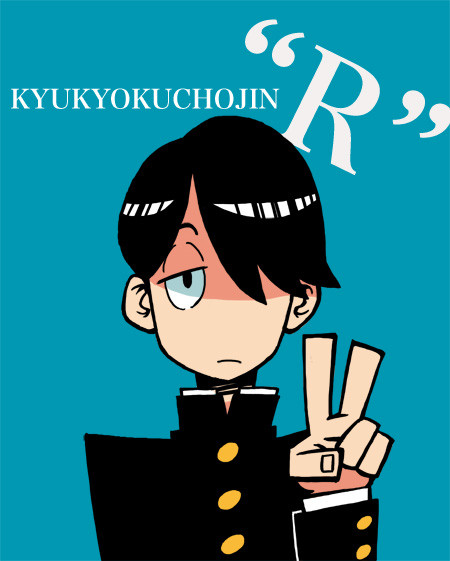 ＼あ〜る／