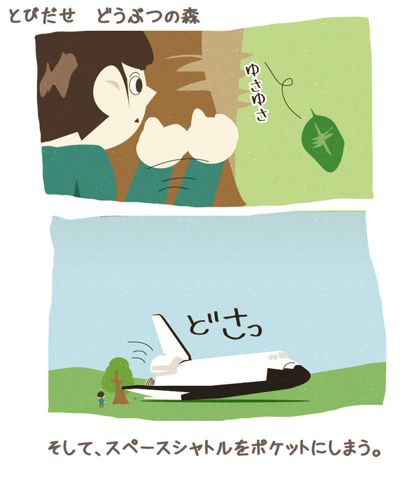 とびだせどうぶつの森