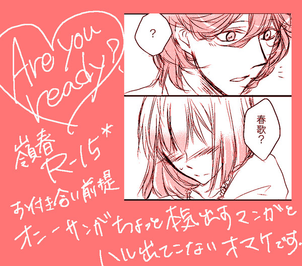 【嶺春】本気教える漫画(R-15)