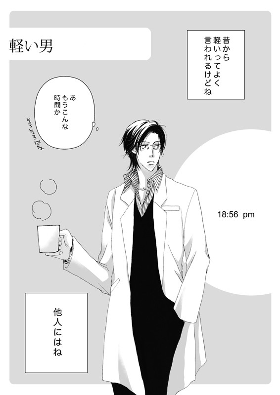 【ぴく恋3rd】軽い男【交流】