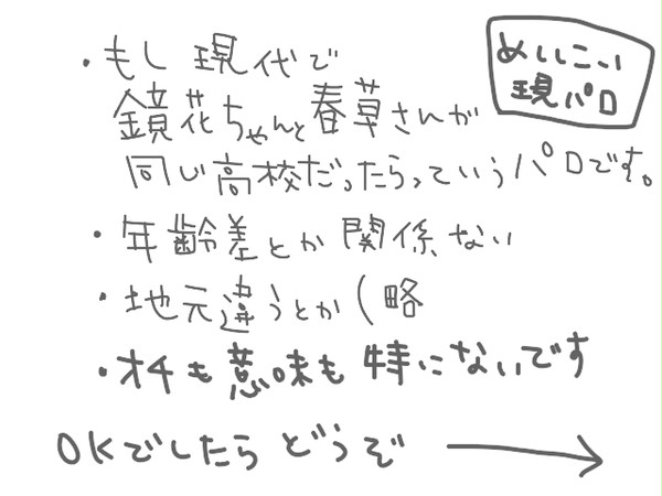 めいこい現パロ