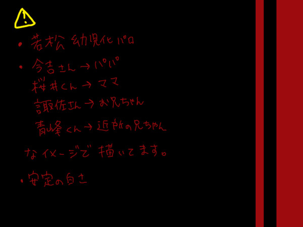 若松幼児化