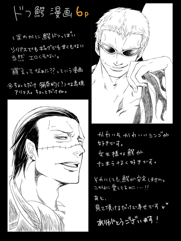 ドフ鰐漫画【腐向け】