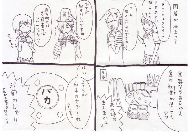持ち物には名前を