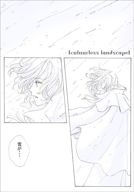 「colourless landscape」 黒ファイ 腐向け
