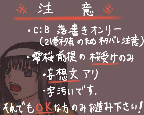 【C:B】桜ちゃんが可愛すぎて【落書き】