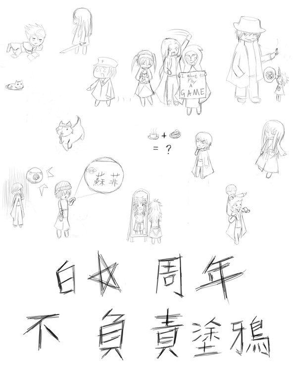 白星周年塗鴉