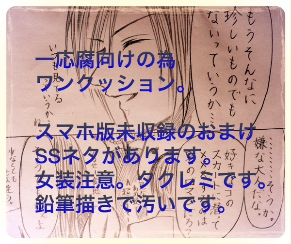 タクレミ漫画(腐向け)