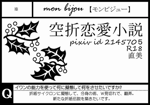 【見切れで御免参】サークルカット