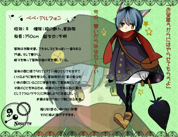 【Nonetto】ぺぺ・アルフォン【剣と魔法の国】