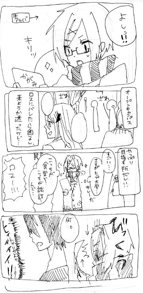 学パロロスアルちゃん（ちょっとエロいくらいだけど注意）
