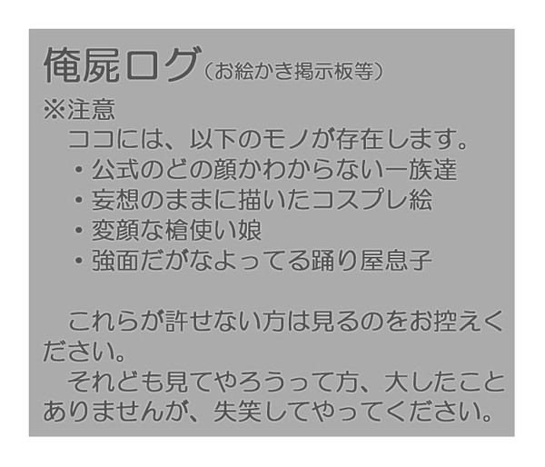 俺屍ログ
