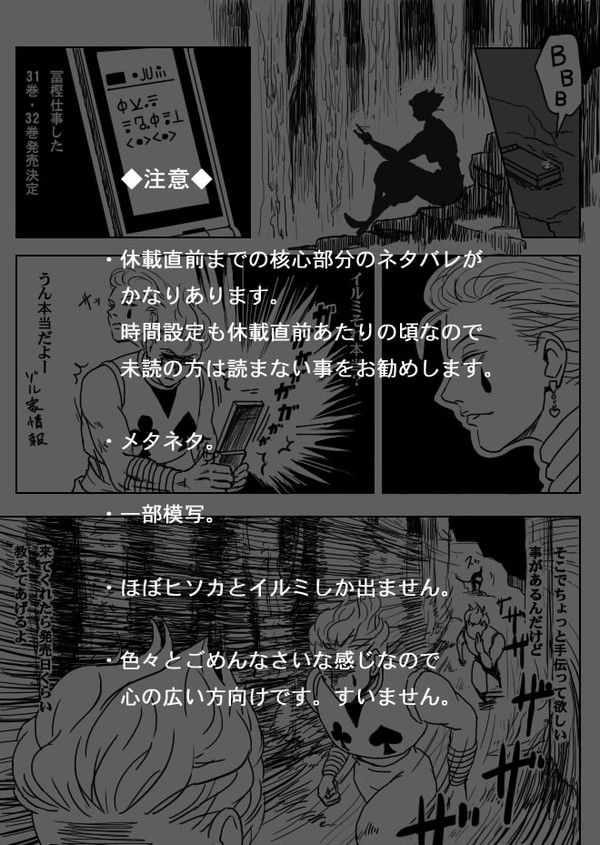 Ｈ×Ｈ３１・３２巻発売決定記念漫画