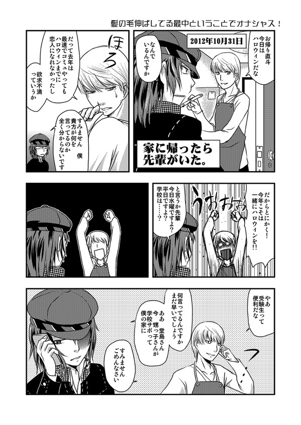 【P4】ハロウィンネタっぽい何か