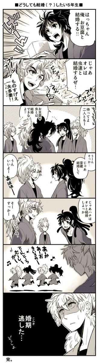 【※内容おかしい】どうしても結婚したい（？）５年生
