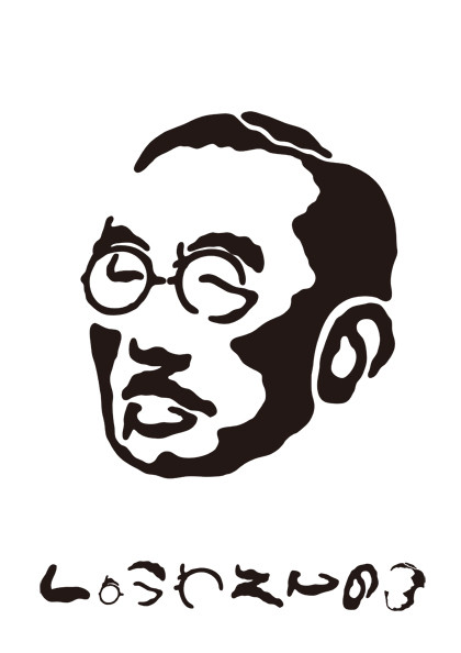 昭和天皇