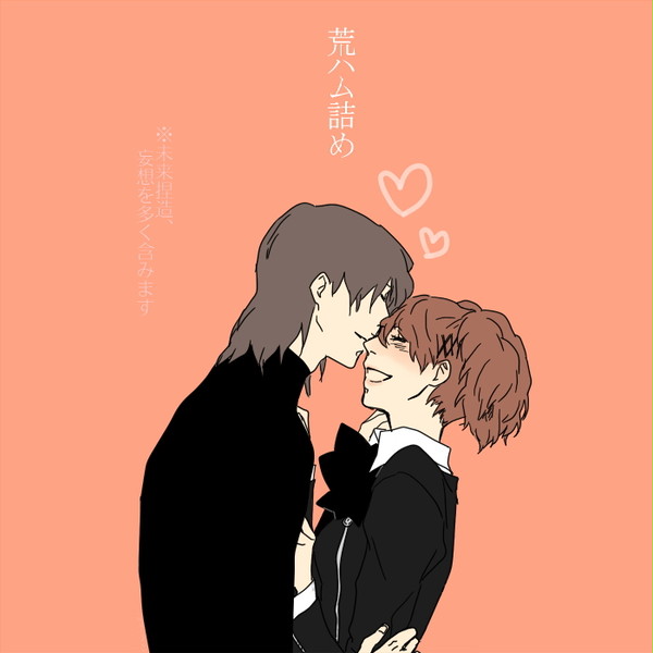 世界のしくみ【荒ハム】